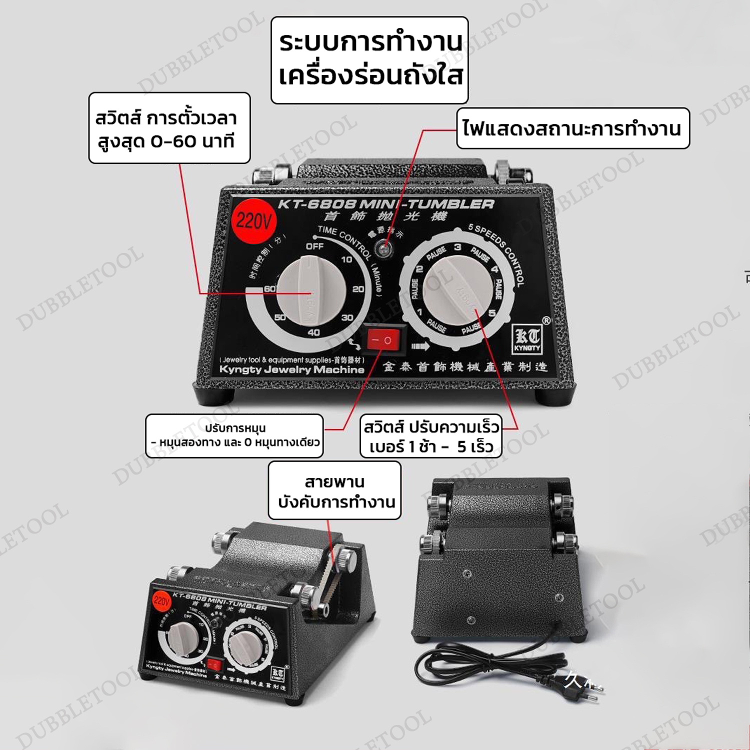เครื่องร่อนถังใส เครื่องกลิ้ง เครื่องร่อนลูกเหล็ก KT-6808/220V Jewelry tumbler polisher KT-6808/220V
