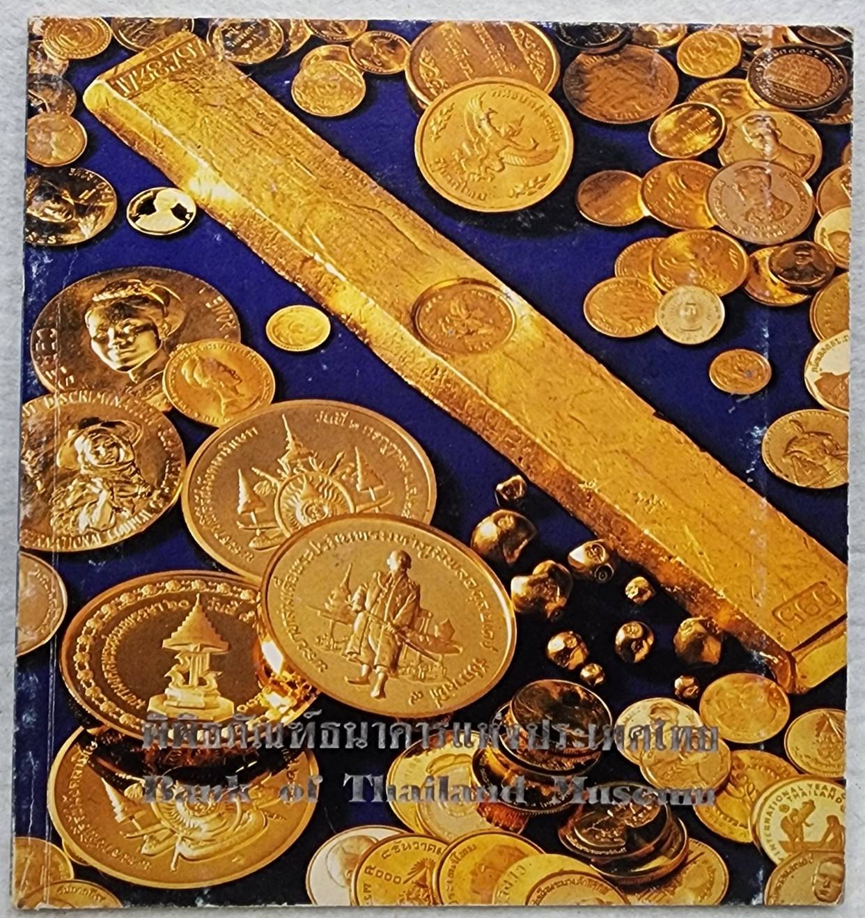 พิพิธภัณฑ์ธนาคารแห่งประเทศไทย SKU-09959