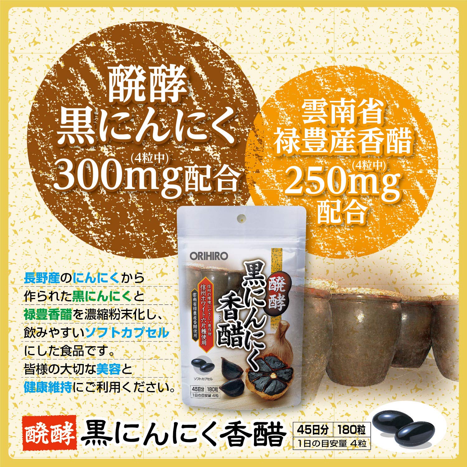 ✈️ส่งตรงจากญี่ปุ่น From Japan - 🧄Orihiro Black Garlic Aroma กระเทียมดำสกัด+น้ำส้มสายชูดำ ยาอายุวัฒนะที่คนญี่ปุ่นนิยมทานค่ะ