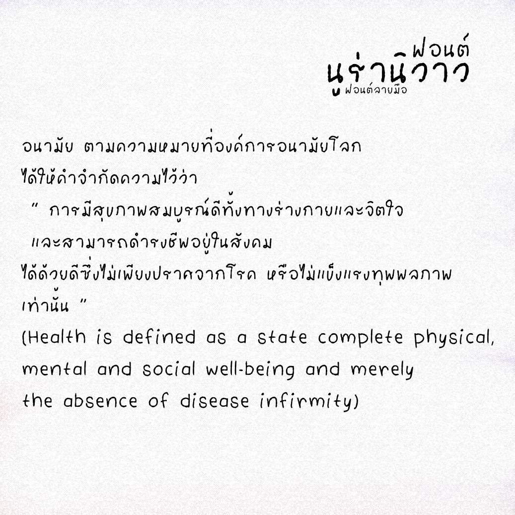 ฟอนต์นูร่านิวาว