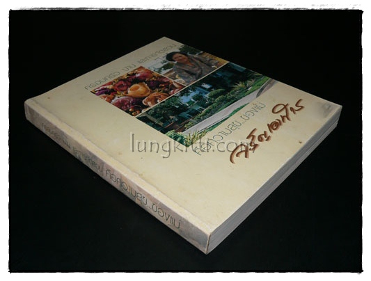 หนังสือที่ระลึกในงานพระราชทานเพลิงศพ นางจรัญ เอาฬาร 015369