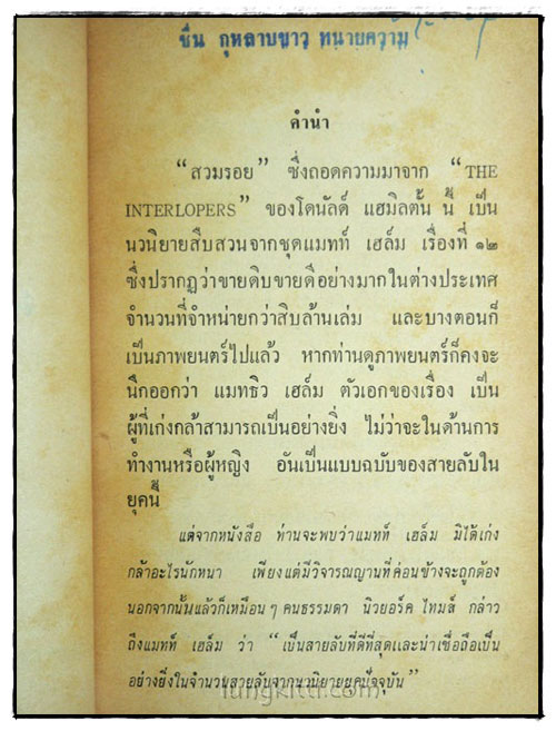 สวมรอย / พ.ต.ต. จารึก เมฆวิชัย 024865