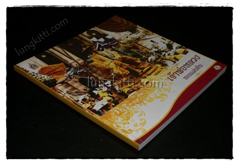 เจ้าพ่อหลวงของแผ่นดิน 021009