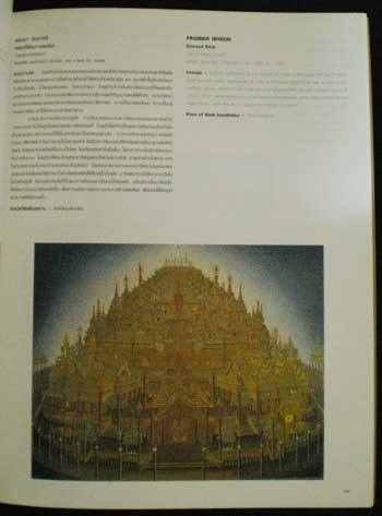 ศิลปกรรมเฉลิมพระเกียรติพระบาทสมเด็จพระเจ้าอยู่หัว 009970