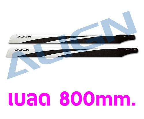 เบลด 800mm. Carbon Fiber Blades