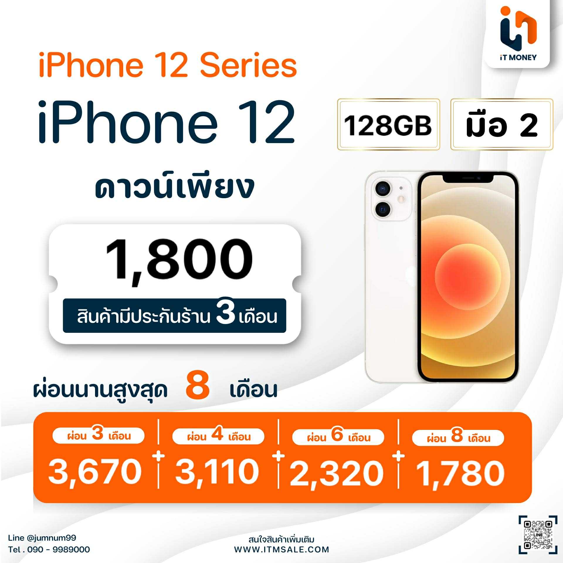 🍣 iPhone 12 128GB Black 🍣 🥦 #มาแล้ว iP 12 #ศูนย์ไทย แบต100% ราคาสุดคุ้ม 🥦
