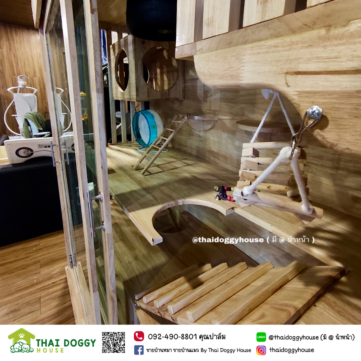 บ้านกระรอก