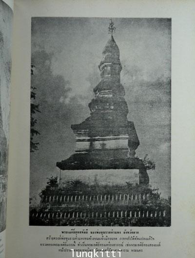 อนุสรณ์ในงานฌาปนกิจศพ นางจงกล ตั้งประเสริฐ 012668 (1)