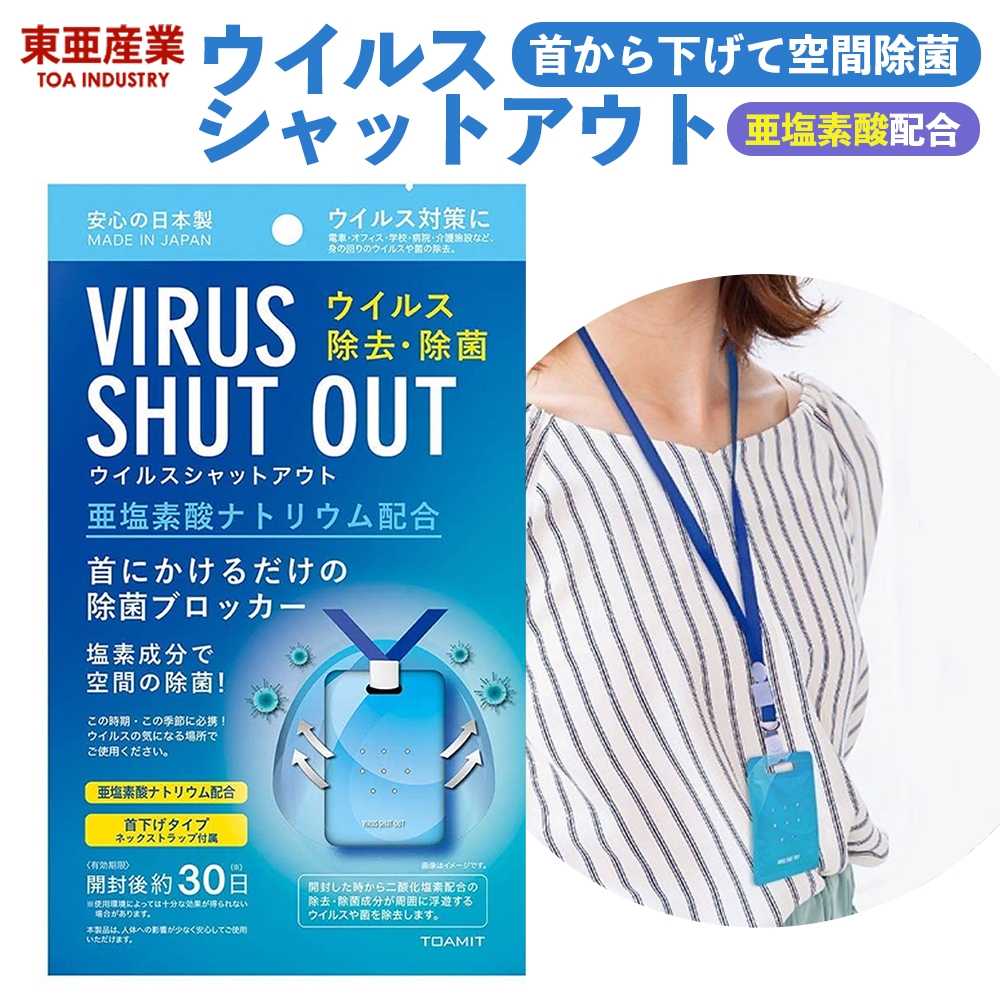VIRUS SHUT OUT แผ่นป้ายห้อยคอป้องกันไวรัสในระยะ 1 เมตร มีเผื่อไว้ให้อุ่นใจ กันไว้ดีกว่าค่ะ ห้อยไว้ที่คอเลยเวลาขึ้นรถไฟฟ้า หรือไปห้างที่คนพลุกพล่าน