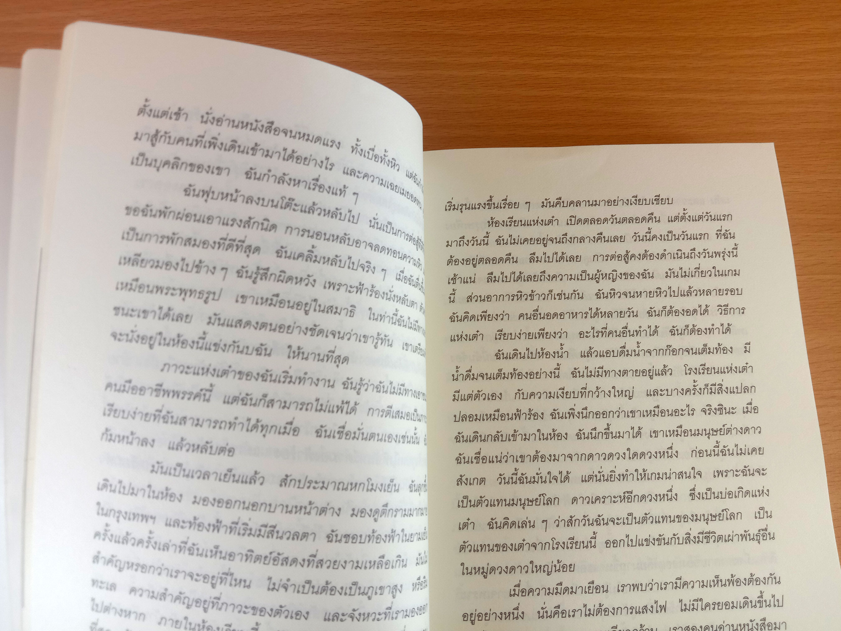 สนามหญ้า 3 : สถานที่หนึ่งในหัวใจ