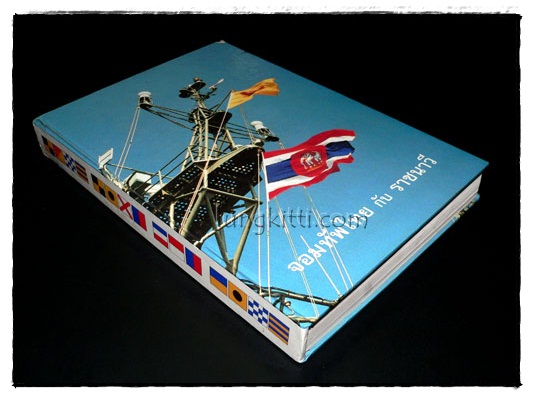 จอมทัพไทย กับ ราชนาวี 015491 (1)