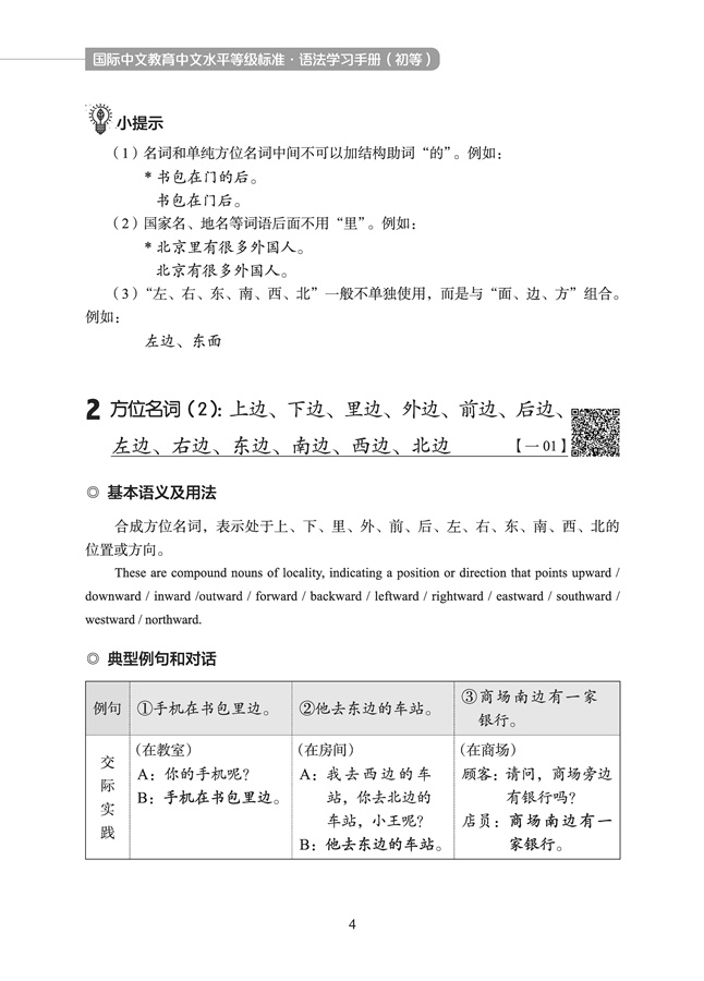 คู่มือไวยากรณ์ภาษาจีน (ระดับต้น) 语法学习手册 (初等)