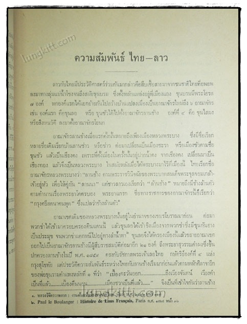 แถลงงาน ประวัติศาสตร์ เอกสาร โบราณคดี ปีที่ 13 เล่ม 1 เดือน มกราคม – มิถุนายน 2522 022632 (1)