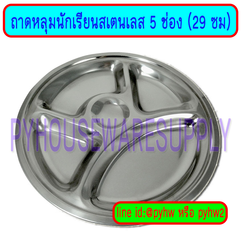 ถาดหลุมนักเรียน สเตนเลส 5 ช่อง ขนาด 29 ซม