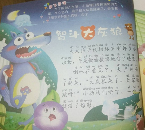 ชุดส่งเสริมพัฒนาIQ 睡前启蒙故事 智慧童话
