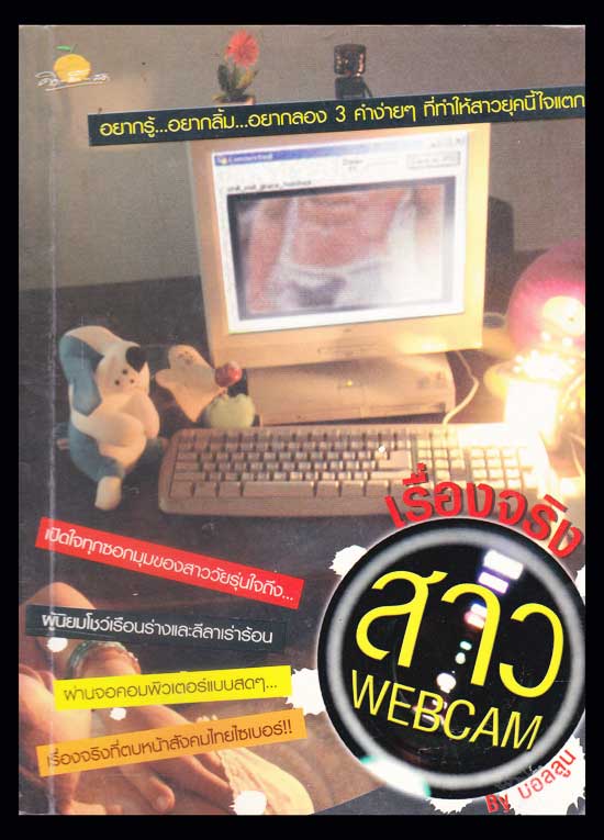 เรื่องจริงสาวWEBCAM 005593 (1)