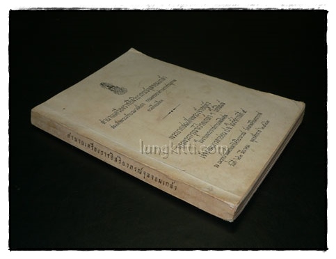 ตำนานเครื่องราชอิริยาภรณ์จุลจอมเกล้า* 022221