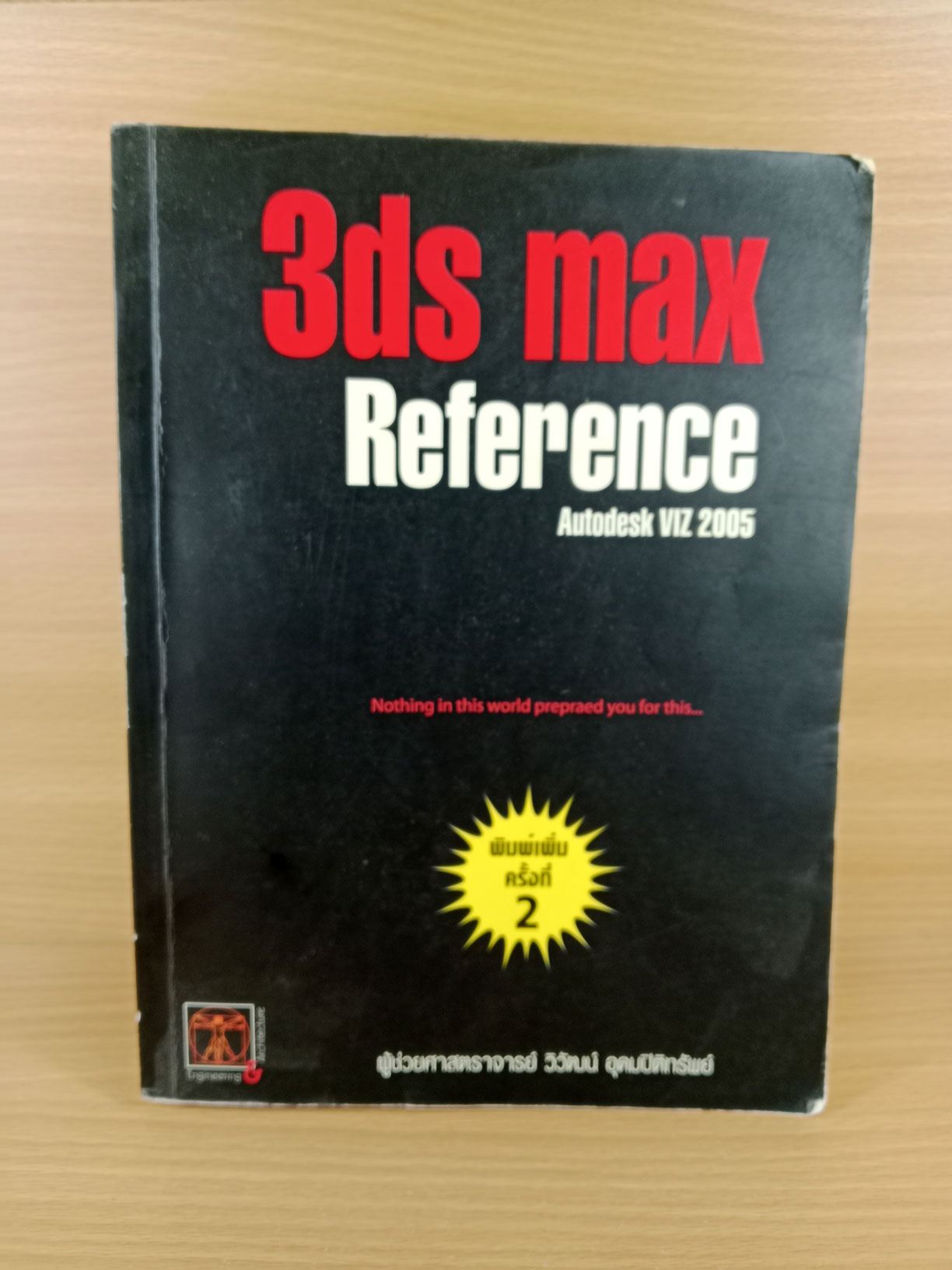 3ds max Reference Autodesk VIZ 2005