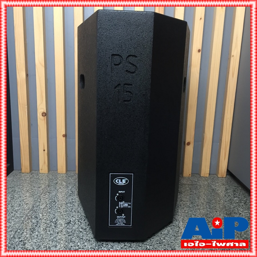 CLE PS-15 ลำโพง15นิ้ว ตู้ลำโพงพร้อมดอก 15 นิ้ว ทรง PS-15 ตู้กลางแหลม ไม้ปาติเกิล งานสวย อุปกรณ์ครบ *ราคาต่อใบ* PS 15 PS15 เอไอ-ไพศาล