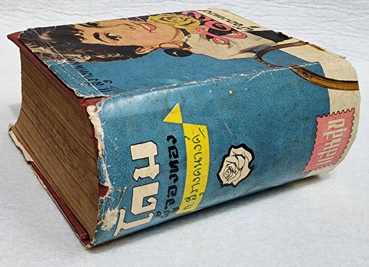 โดมผู้จองหอง (เล่มเดียวจบ) / ก. สุรางคนางค์ SKU-09954 2