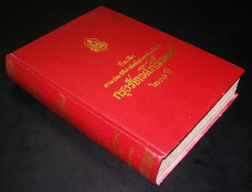 ที่ระลึกภาพประวัติศาสตร์แห่งราชวงศ์จักรีกรุงรัตนโกสินทร์ 200 ปี 007523