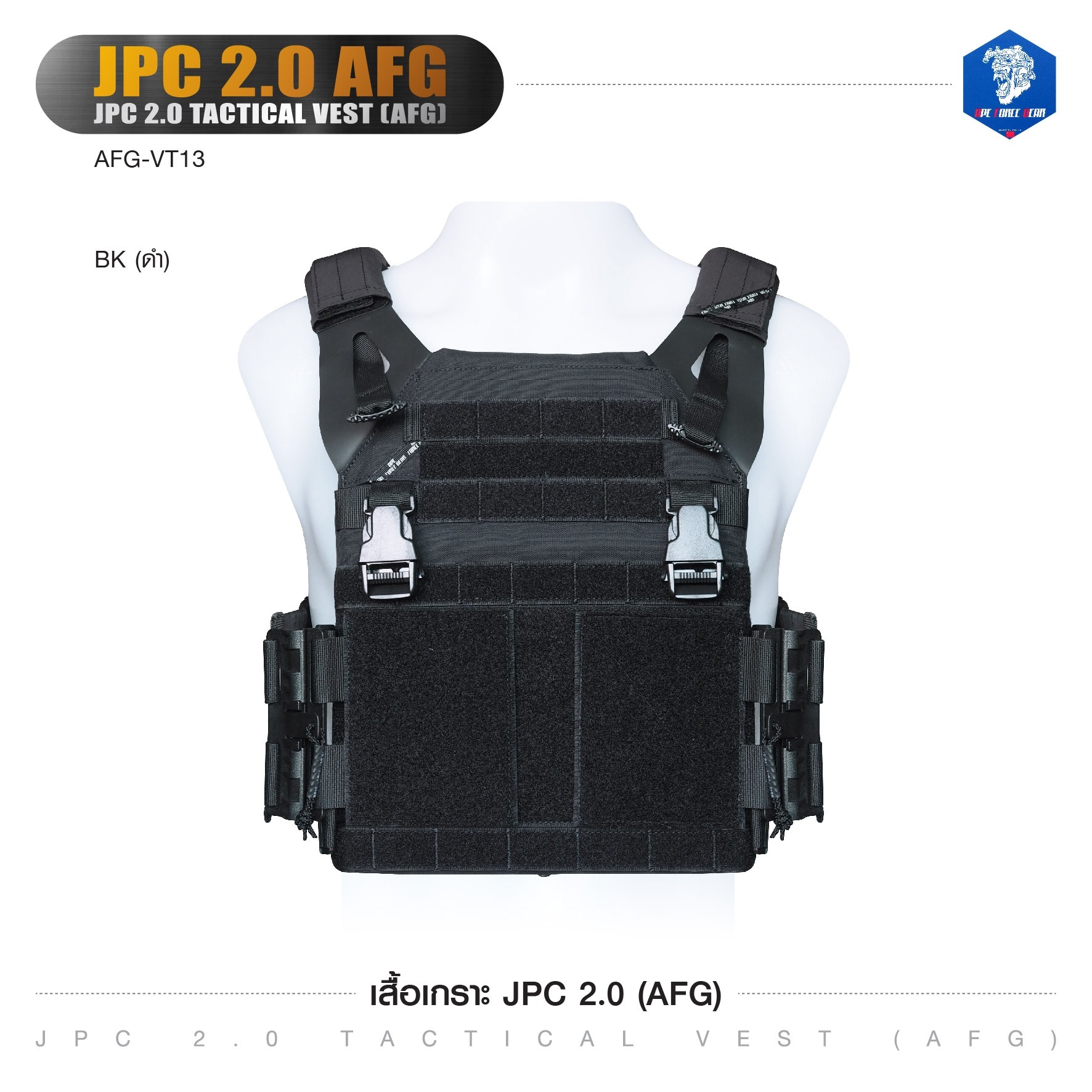 เสื้อเกราะ JPC 2.0 (AFG) [ AFG-VT13 ] สีพื้น ﹝Tactical Vest﹞