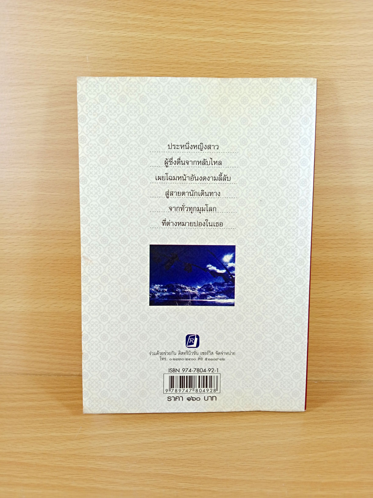 สิกขิม มนตราหิมาลัย