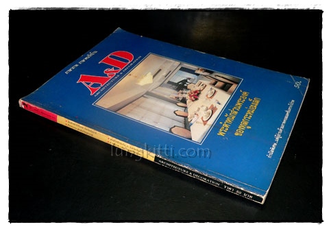 AD ARCHITECTURE DECORATION ปีที่ 1 ฉบับที่ 2 เดือนกรกฎาคม 2535 023121 (1)
