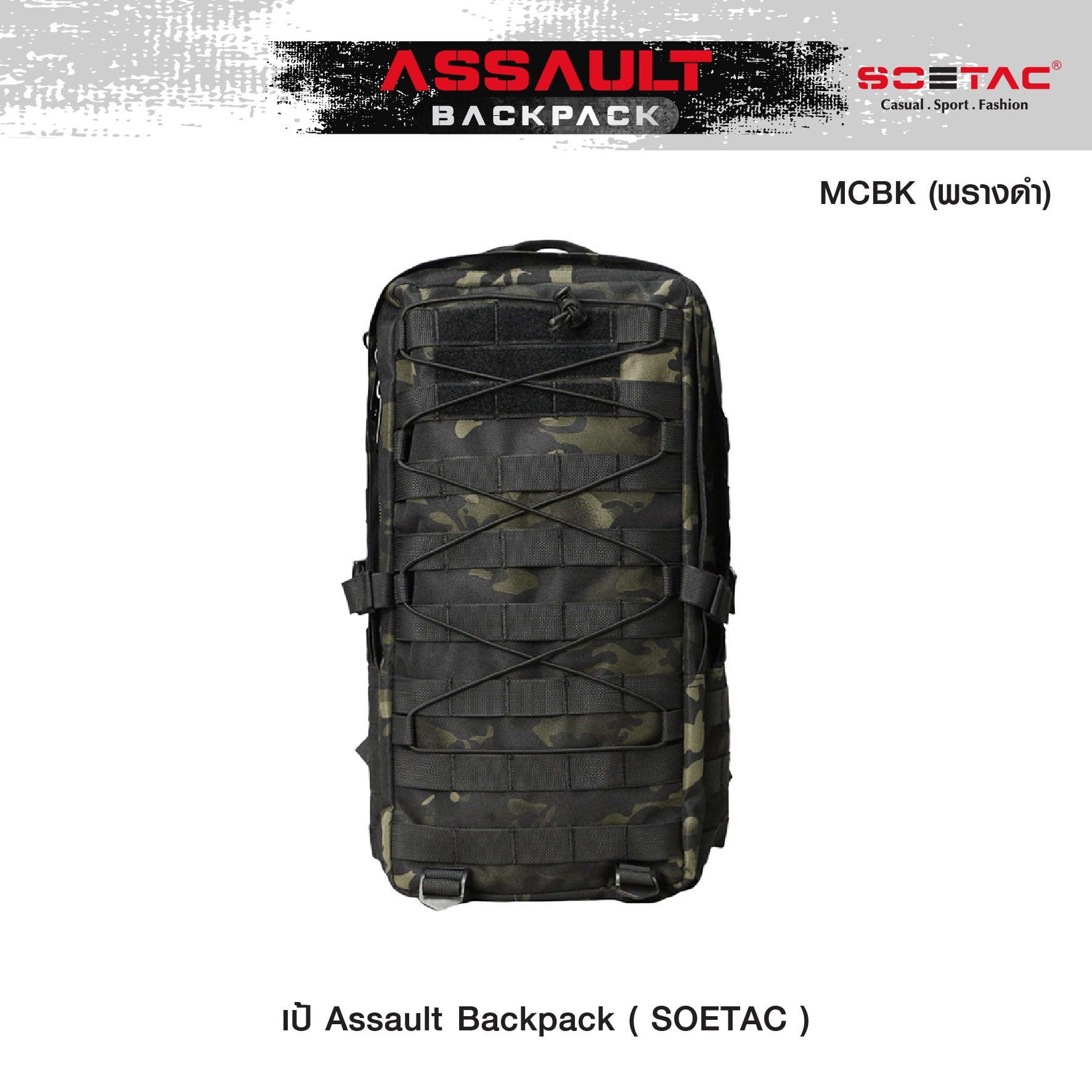 เป้ Assault Backpack ( SOETAC )
