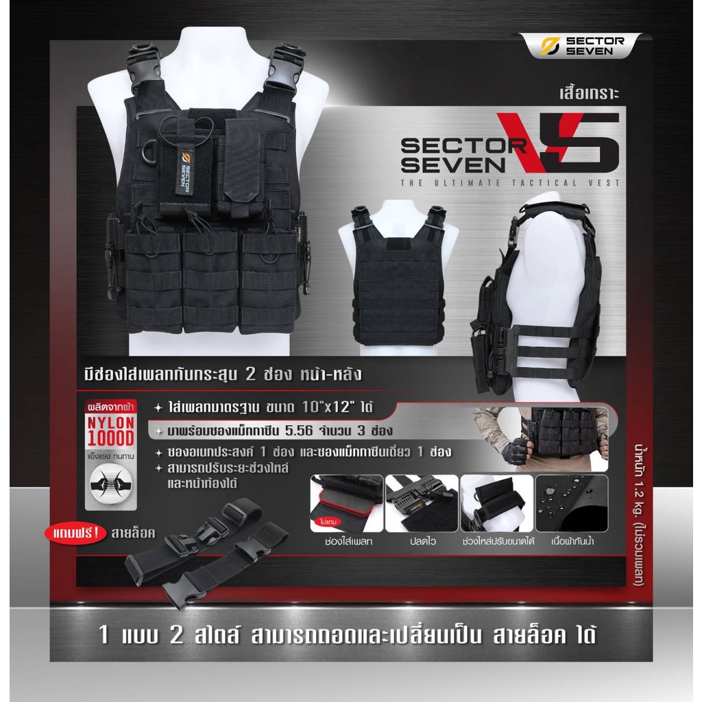 เสื้อเกราะ Sector Seven V5 ปลดเร็ว ติดตั้ง-ถอดออก ใช้งานว่องไว﹝Tactical Vest ﹞