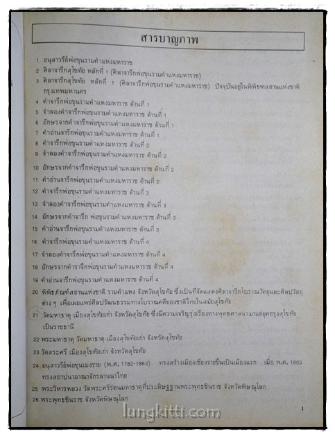 ประมวลภาพประวัติศาสตร์ชาติไทย 017288 (1)