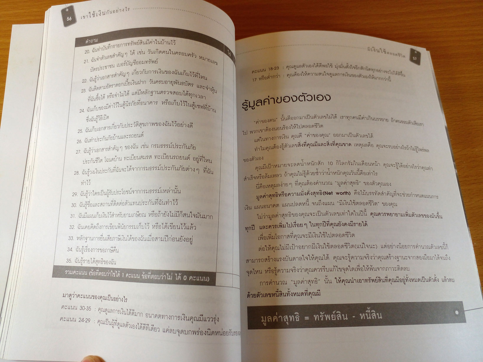 เขาใช้เงินกันอย่างไร มีเงินใช้ตลอดชีวิต