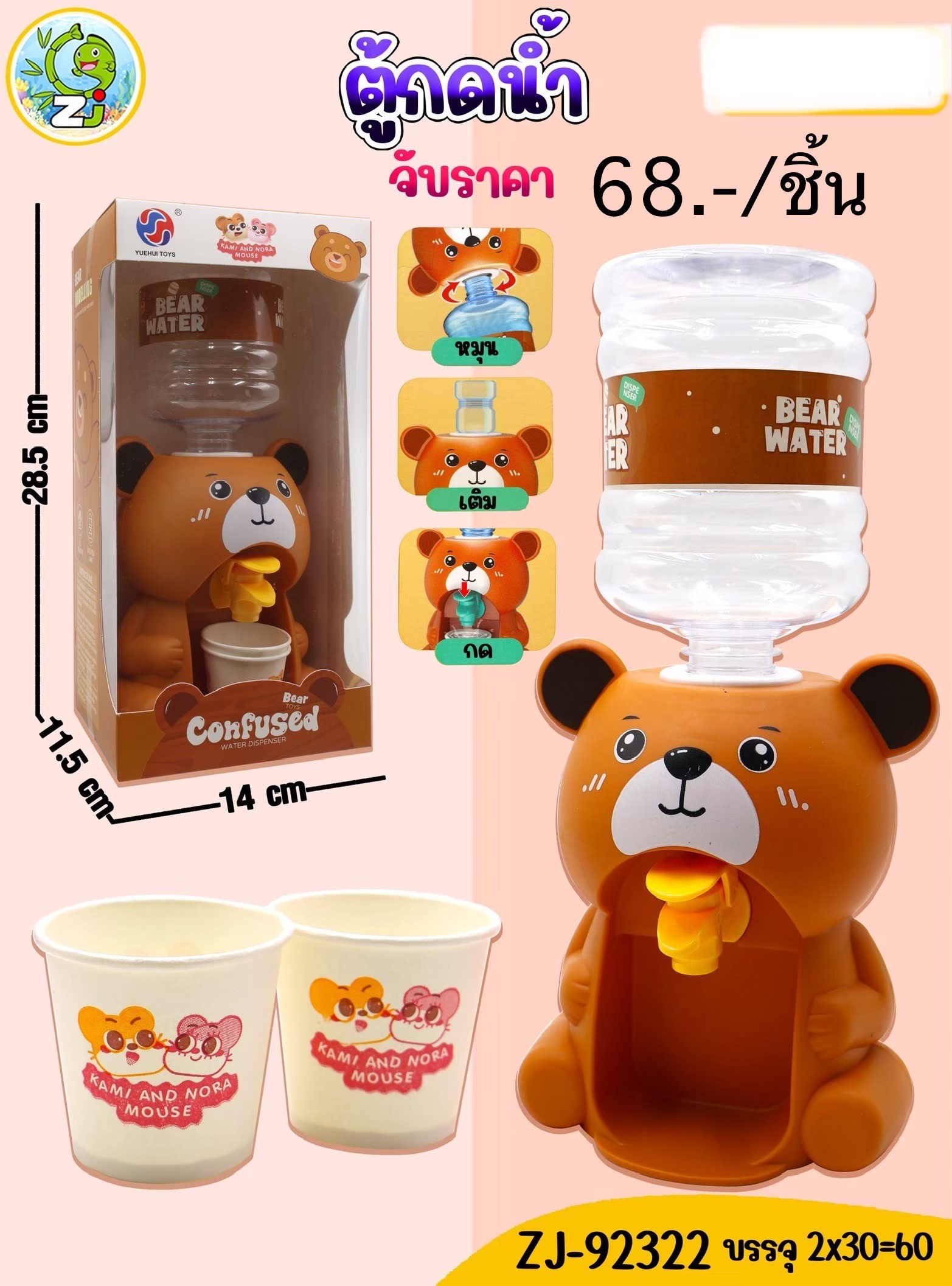 ตู้กดน้ำ 92322 KN(ราคาต่อชิ้น)