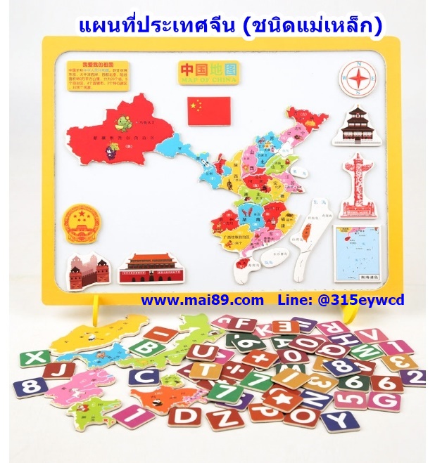 แผนที่ประเทศจีน (ชนิดแม่เหล็ก) แบบตั้งโต๊ะ