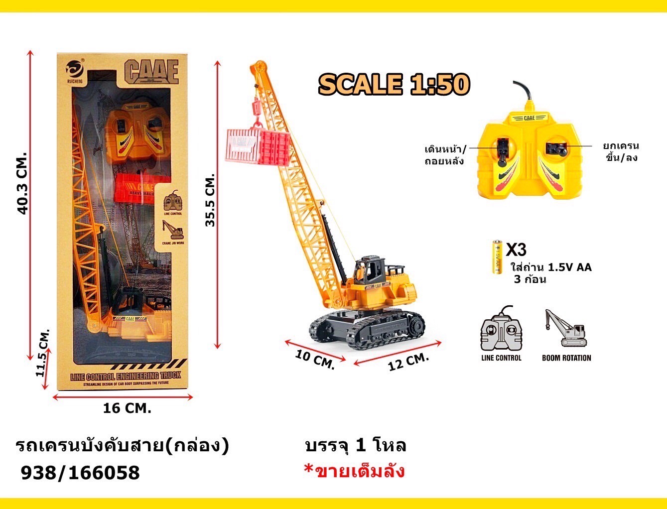 938 ของเล่นเด็กรถเครนบังคับรีโมท ปลีกคันละ