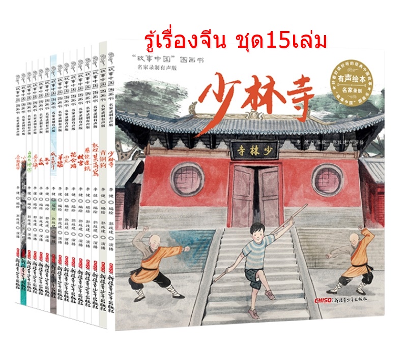 รู้เรื่องจีน ชุด15เล่ม