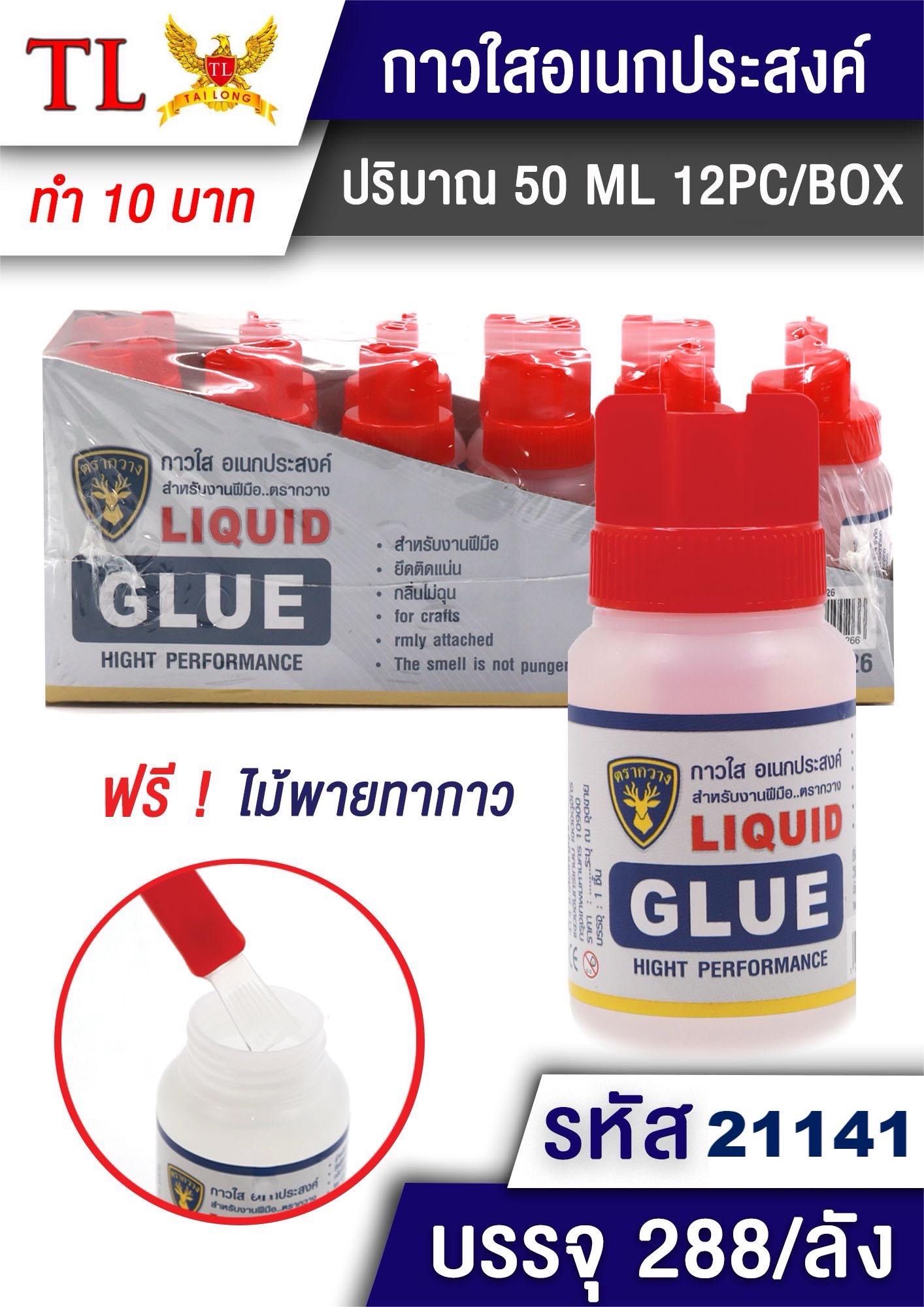 กาวน้ำ 50ml.21141 TPC(ราคาต่อโหล)
