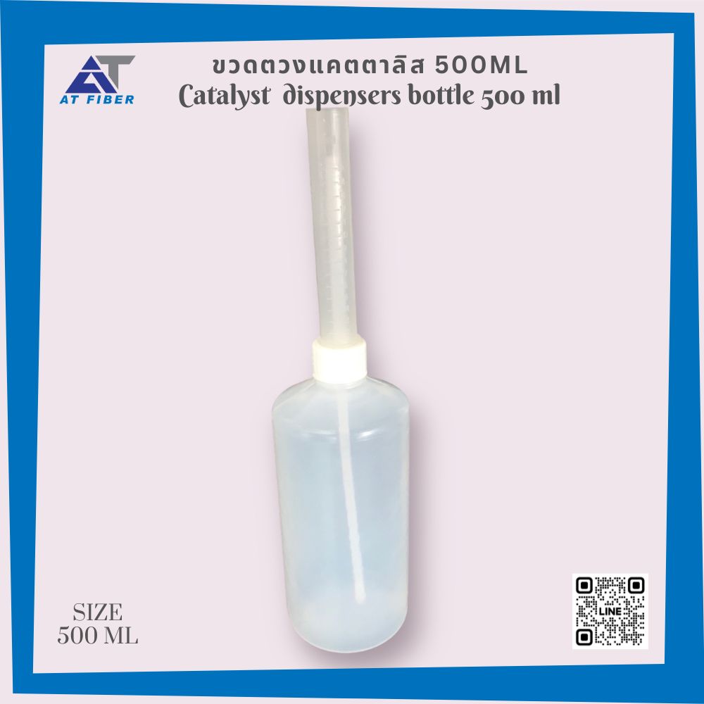ขวดตวงแคตตาลิส ( Catalyst Dispensors Bottle )