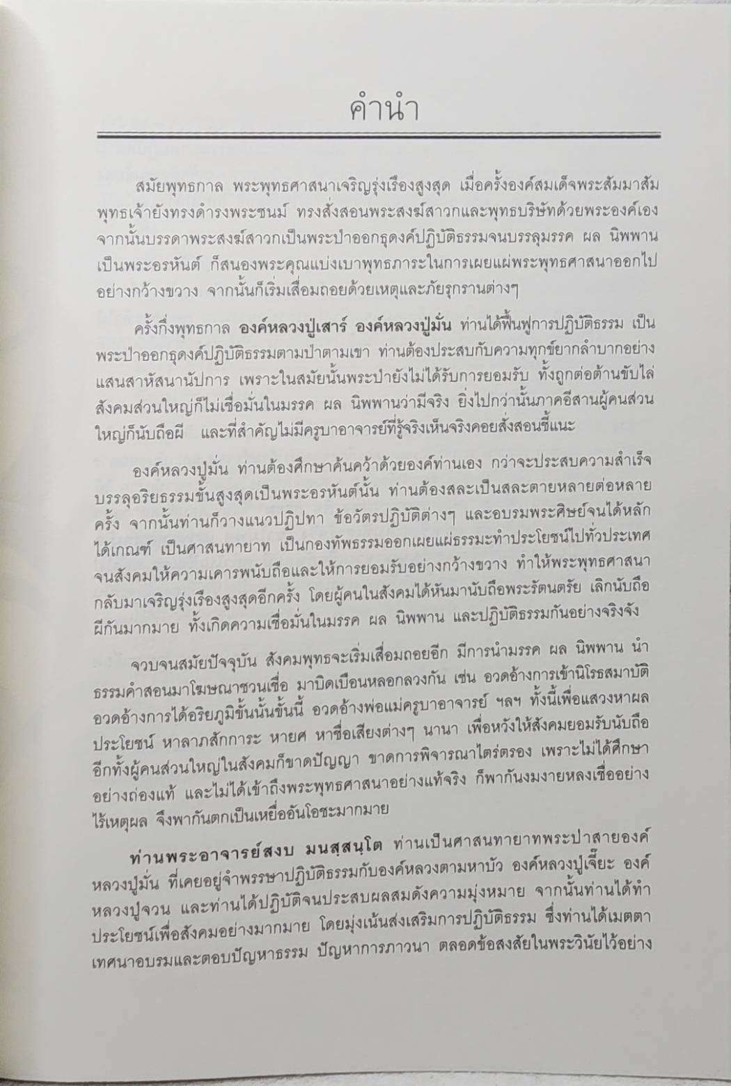 นิโรธ SKU-09910