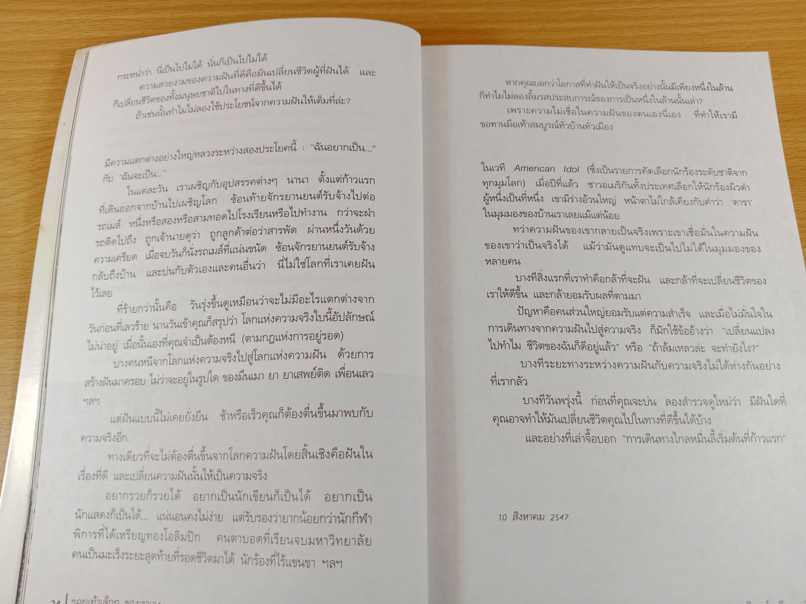 รอยเท้าเล็กๆของเราเอง รวมบทความเสริมกำลังใจ โดย วินทร์ เลียววาริณ