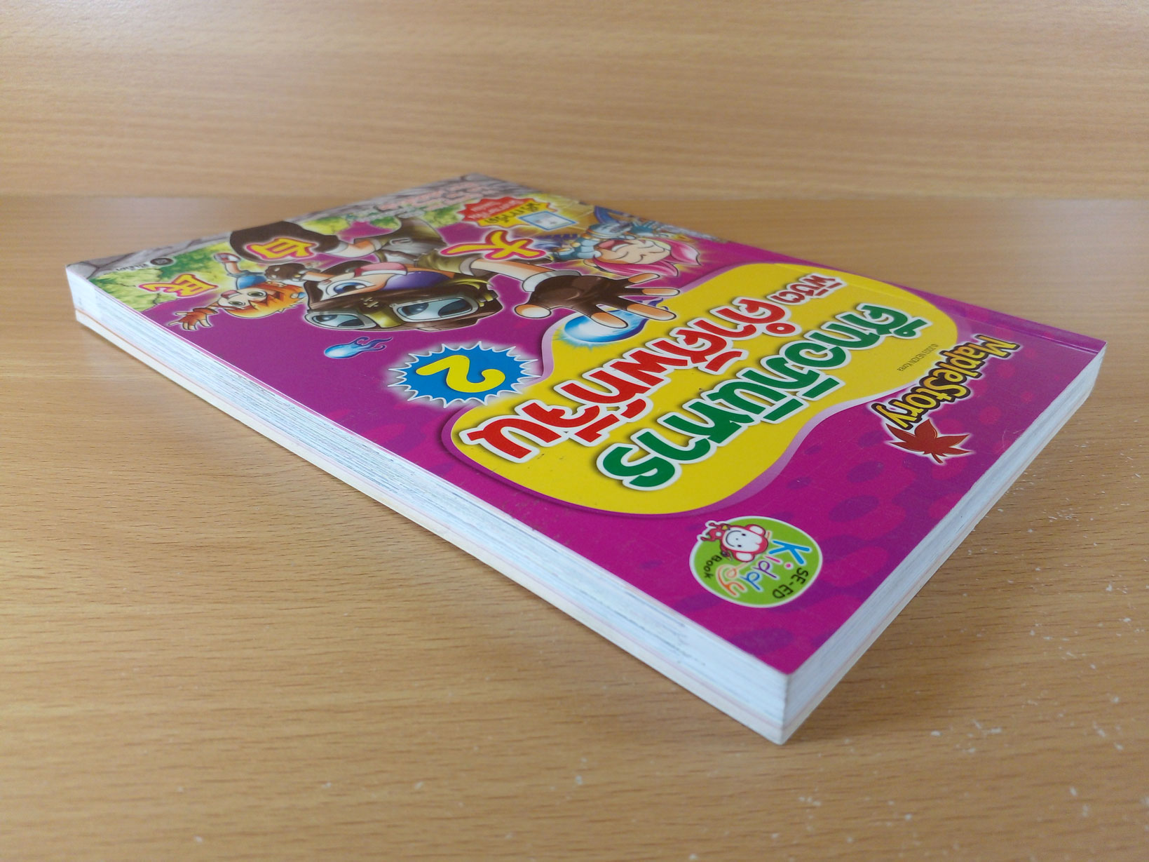 ศึกอภินิหาร พิชิตคำศัพท์จีน เล่ม2