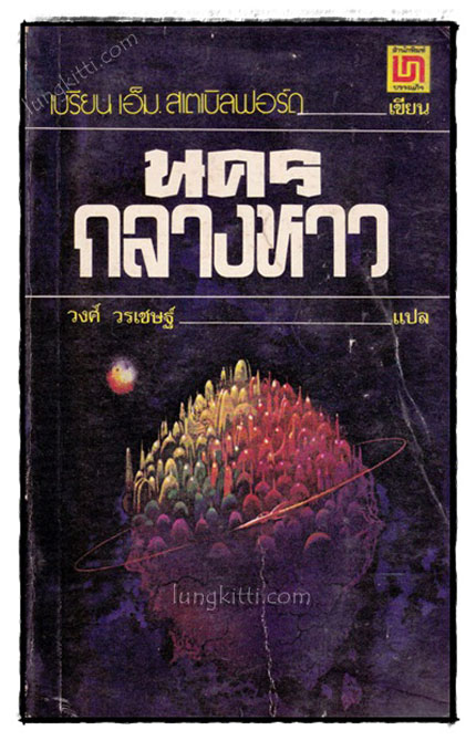 นครกลางหาว (The City of The Sun) 022023 (1)