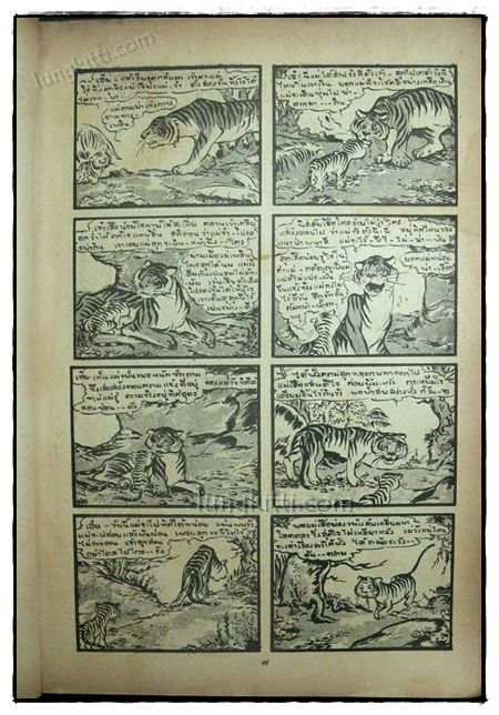 หนังสือภาพและการ์ตูนชุดอมตะ เรื่องหลวิชัย คาวี 019775