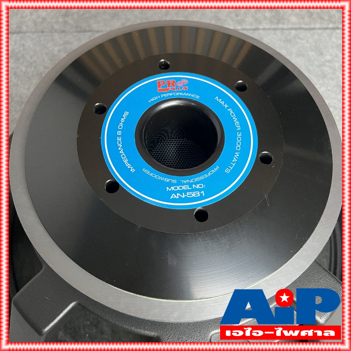 ลดล้างสต็อคสินค้าใหม่ PRO PLUS AN581 ลำโพง18นิ้ว โครงเหล็กหล่อ proplus ดอกลำโพง18นิ้ว วอยล์4นิ้ว AN-581 AN 581 เอไอ-ไพศาล