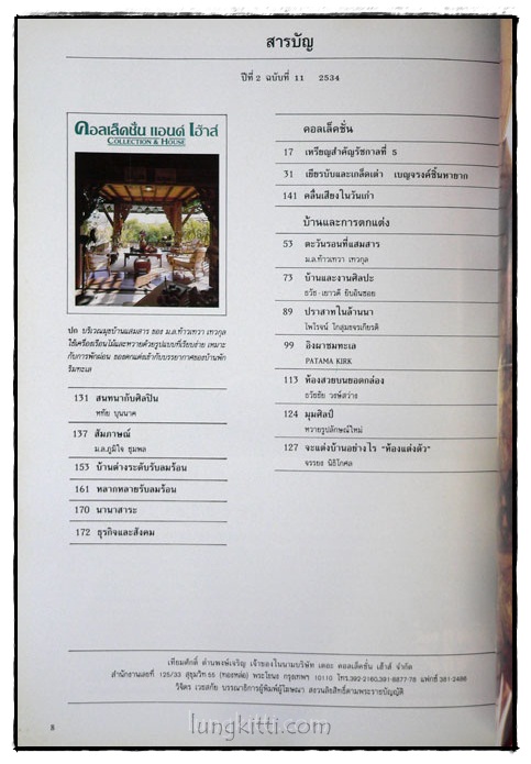 คอลเล็คชั่น แอนด์ เฮ้าส์ HOUSE NATURE ปีที่ 2 ฉบับที่ 11 / 2534 016915