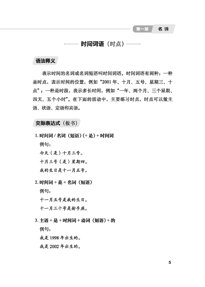 กิจกรรมไวยากรณ์ภาษาจีนในชั้นเรียน 汉语语法课堂活动