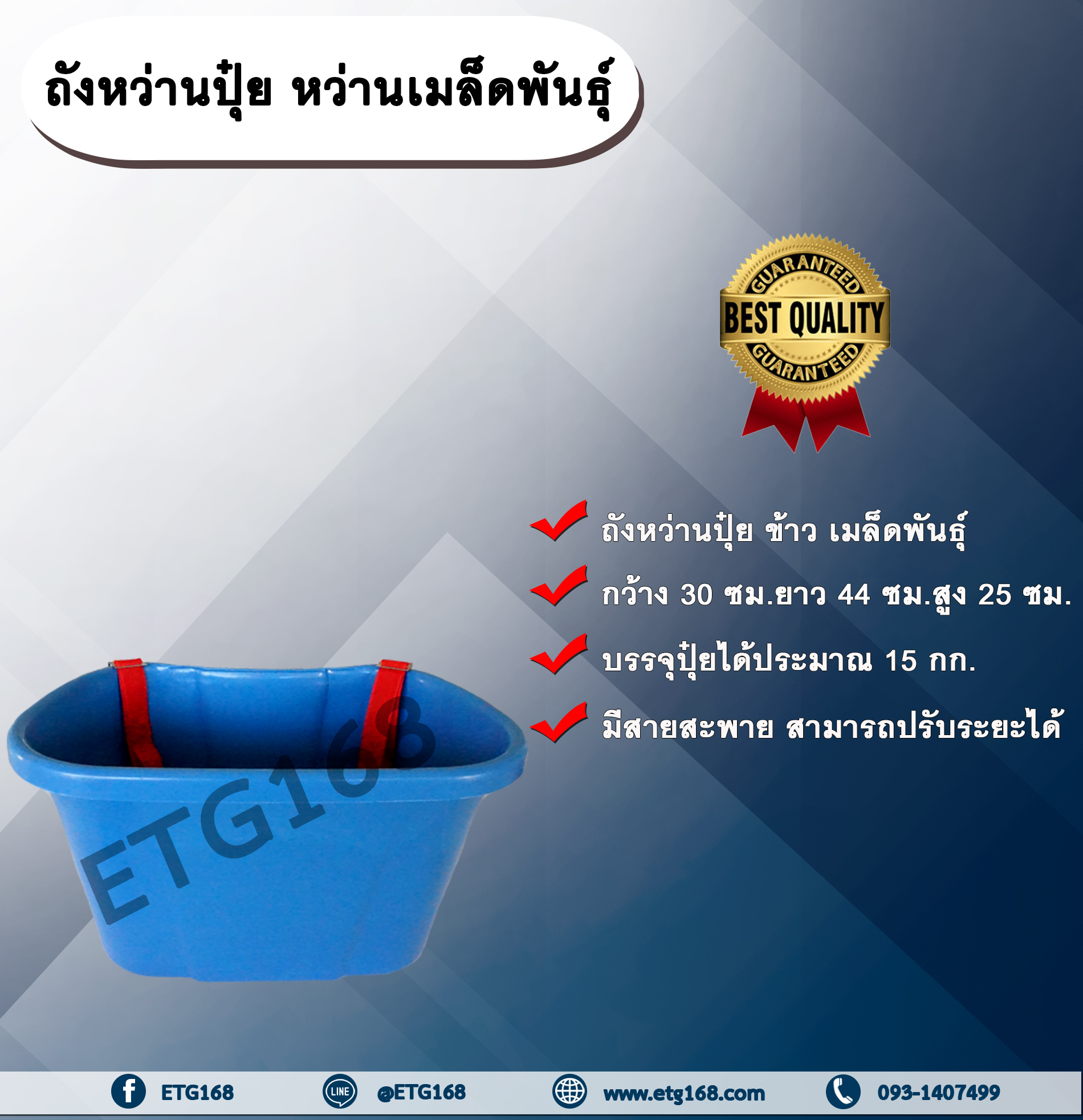 ถังหว่านปุ๋ย หว่านข้าว หว่านเมล็ดพันธุ์ ตรามังกร ถังใส่ปุ๋ย กระบุงหว่านปุ๋ย ตะกร้าหว่านปุ๋ย พลาสติกใส่ของ ถังพลาสติก ถังเอนกประสงค์