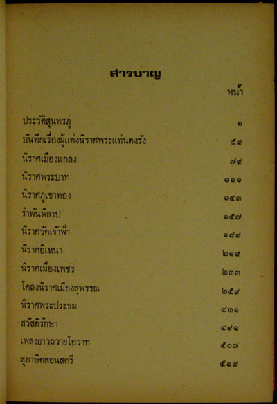 ชีวิตและงาน ของ สุนทรภู่ / ฉบับหอสมุดแห่งชาติ 009077 (1)