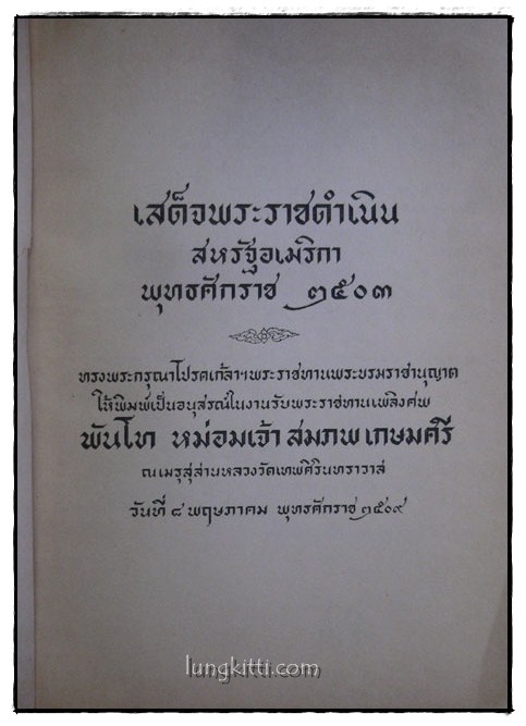 เสด็จพระราชดำเนิน สหรัฐอเมริกา พ.ศ. 2503 015655