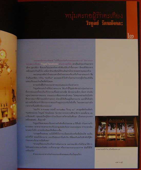เครื่องกลไกคลาสสิค / เอนก นาวิกมูล 004603 (1)